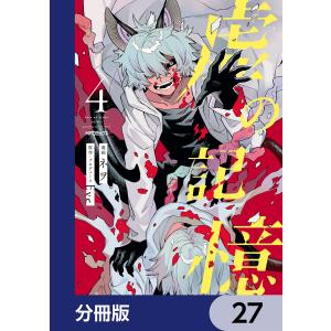 虚の記憶【分冊版】 27 電子書籍版 / 漫画:ネヲ 原作・プロデュース:Eve