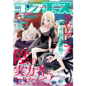 【電子版】コンプエース 2023年11月号 電子書籍版 / 編者:コンプエース編集部｜ebookjapan