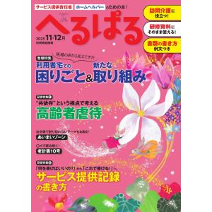 へるぱる 2023年11・12月 電子書籍版 / へるぱる編集部｜ebookjapan