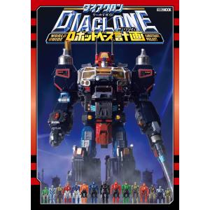 MACHINEROBO WEDGE マシンロボ大全集 : bookfanプレミアム - 通販