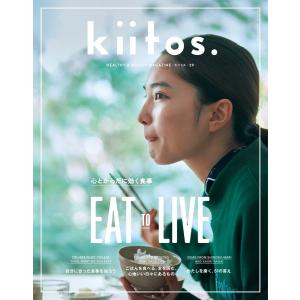 kiitos. キイトス Vol.29 電子書籍版 / kiitos. キイトス編集部