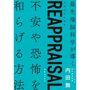 REAPPRAISAL(リアプレイザル) 電子書籍版 / 内田舞｜ebookjapan