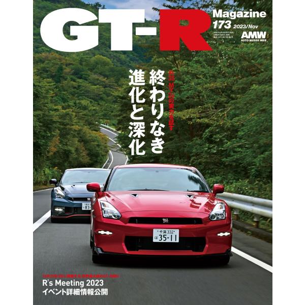 GT-R Magazine 2023年11月号 電子書籍版 / GT-R Magazine編集部