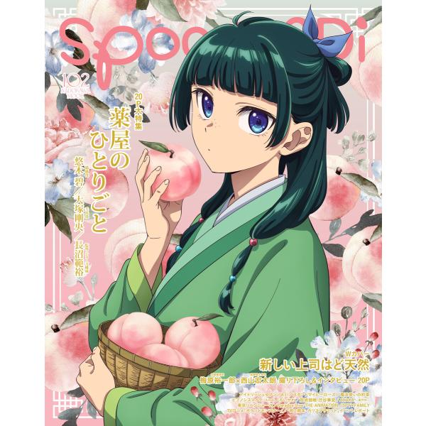 spoon.2Di vol.102 電子書籍版 / 著者:プレビジョン