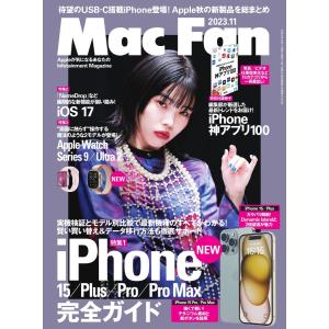 Mac Fan 2023年11月号 電子書籍版 / Mac Fan編集部｜ebookjapan