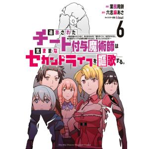 追放されたチート付与魔術師は気ままなセカンドライフを謳歌する。