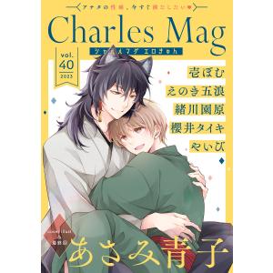Charles Mag vol.40 -エロきゅん- 電子書籍版｜ebookjapan
