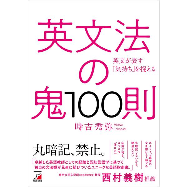 英文法の鬼100則 電子書籍版 / 著:時吉秀弥