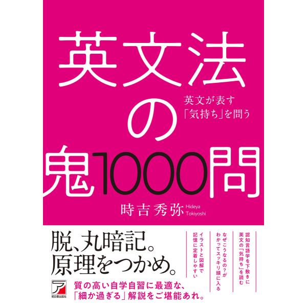 英文法の鬼1000問 電子書籍版 / 著:時吉秀弥