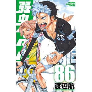 弱虫ペダル (86) 電子書籍版 / 渡辺航｜ebookjapan