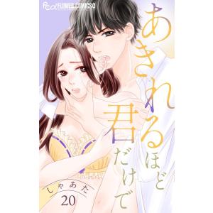 先行予約】蝶は愛執の檻にとらわれる 4巻・単品 七海月／小学館 : コミ