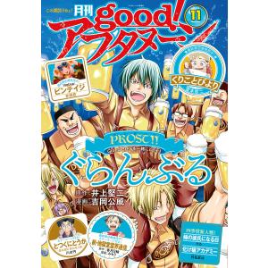 good!アフタヌーン 2023年11号 [2023年10月6日発売] 電子書籍版｜ebookjapan