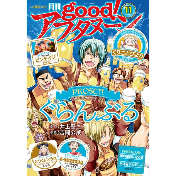 good!アフタヌーン 2023年11号 [2023年10月6日発売] 電子書籍版