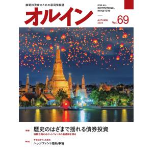 オルイン Vol.69 電子書籍版 / オルイン編集部｜ebookjapan