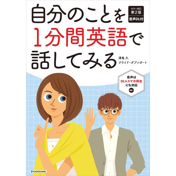 カラー改訂第2版 音声ダウンロード付 自分のことを1分間英語で話してみる 電子書籍版 / 著者:浦島...