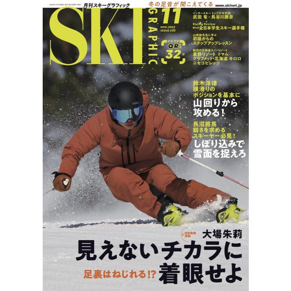 スキーグラフィックNo.530 電子書籍版 / スキーグラフィック編集部