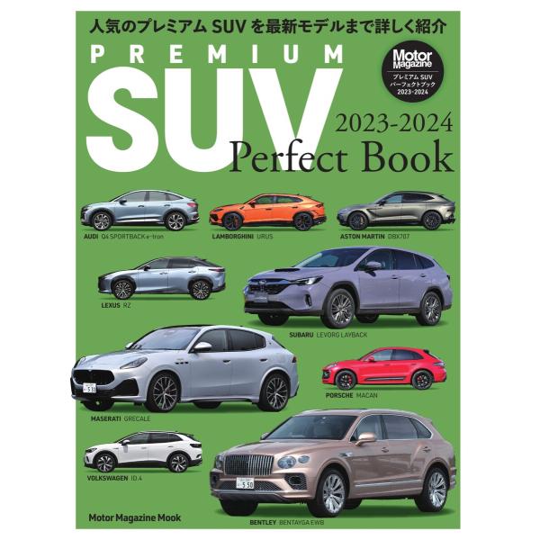 Motor Magazine Mook PREMIUM SUV Perfect Book 2023-...
