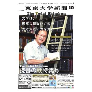 東京大学新聞 10月号 電子書籍版 / 東京大学新聞編集部｜ebookjapan