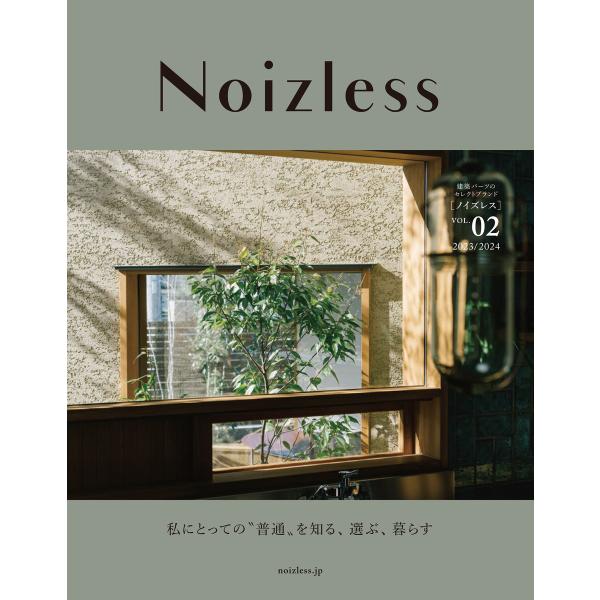 Noizless VOL.02 電子書籍版 / 企画・発行:森田アルミ工業