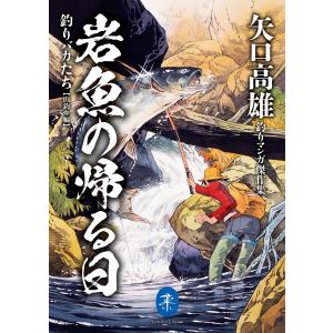 マタギ/矢口高雄 : bookfanプレミアム - 通販 - Yahoo!ショッピング