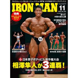 IRONMAN(アイアンマン) 2023年11月号 電子書籍版 / IRONMAN(アイアンマン)編集部｜ebookjapan