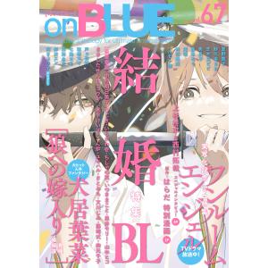 onBLUE vol.67 電子書籍版 / オンブルー編集部｜ebookjapan