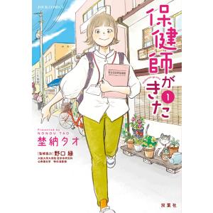 バルザック「人間喜劇」セレクション 第1巻/バルザック/鹿島茂