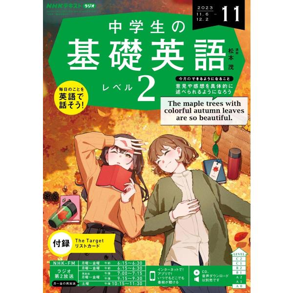 NHKラジオ 中学生の基礎英語 レベル2 2023年11月号 電子書籍版 / NHKラジオ 中学生の...