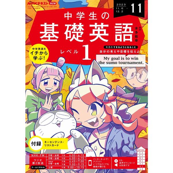 NHKラジオ 中学生の基礎英語 レベル1 2023年11月号 電子書籍版 / NHKラジオ 中学生の...