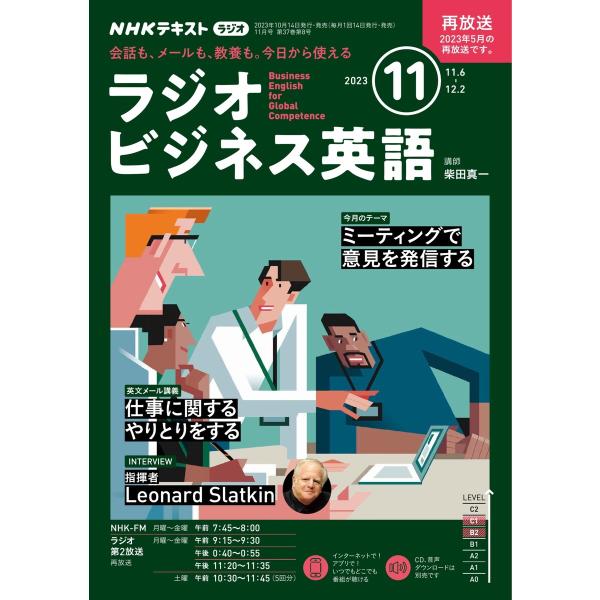 NHKラジオ ラジオビジネス英語 2023年11月号 電子書籍版 / NHKラジオ ラジオビジネス英...