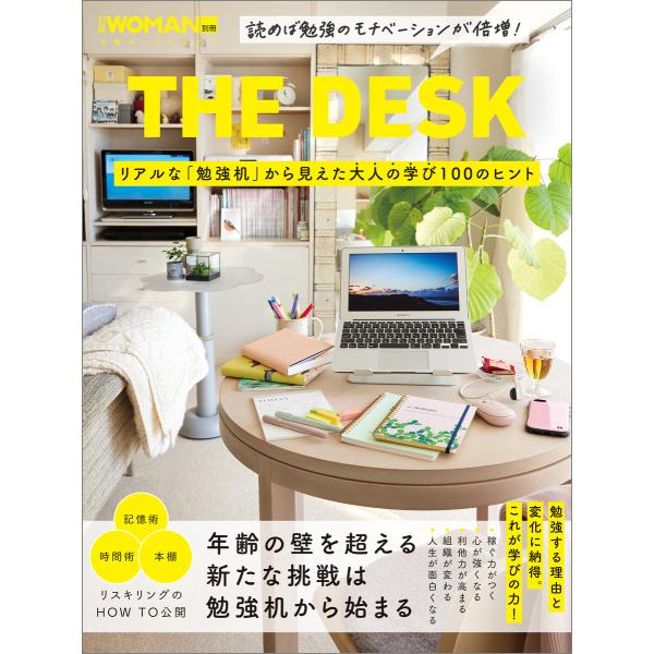 THE DESK リアルな「勉強机」から見えた大人の学び100のヒント 電子書籍版 / 編:日経WO...
