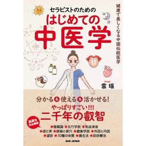 陰指圧 気戸三角相関の世界 竹内信幸 赤ひげ堂 中医学 あん摩 マッサージ