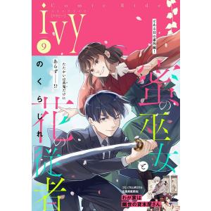 コミックライドアイビー vol.09 電子書籍版｜ebookjapan