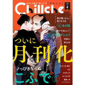 Chillche : 4 電子書籍版｜ebookjapan