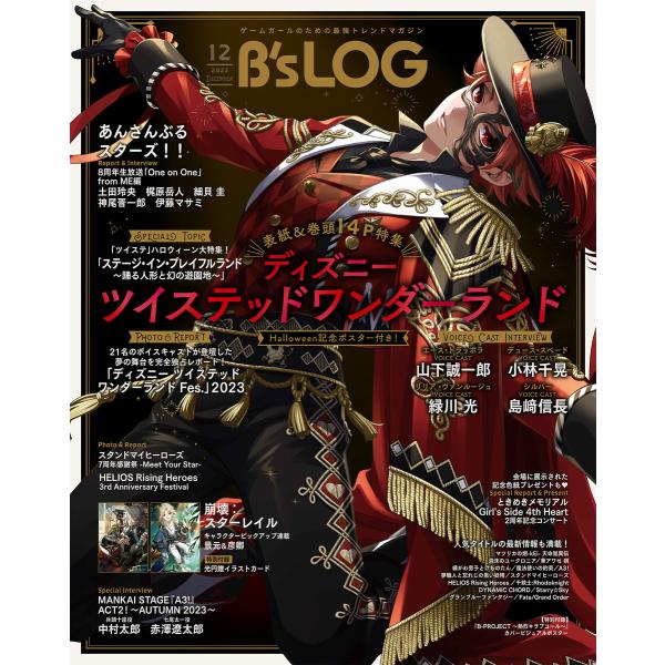 B’s-LOG 2023年12月号 電子書籍版 / B’s-LOG編集部