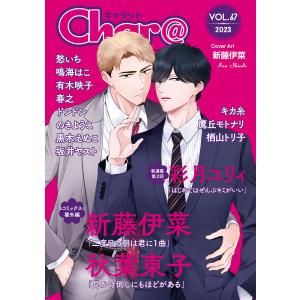 Char@ VOL.67 電子書籍版｜ebookjapan