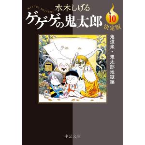 新品 / 文庫 決定版 ゲゲゲの鬼太郎 (全14冊) BOXセット 全巻セット