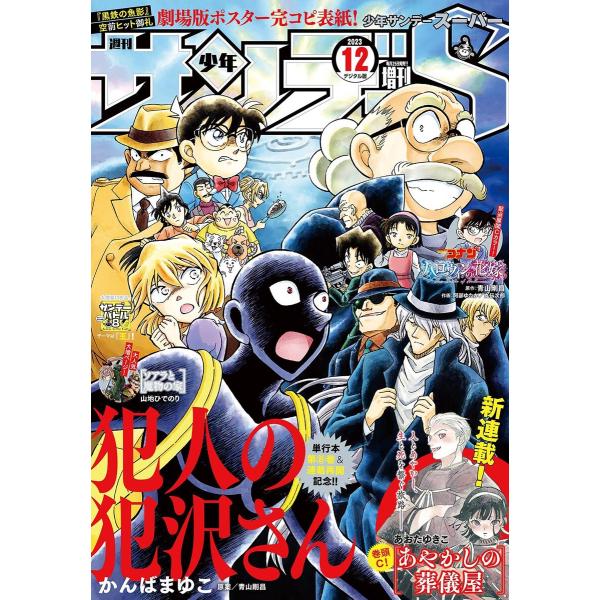 少年サンデーS(スーパー) 2023年12/1号(2023年10月25日) 電子書籍版 / 週刊少年...