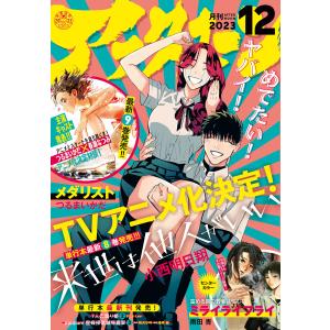 アフタヌーン 2023年12月号 [2023年10月25日発売] 電子書籍版