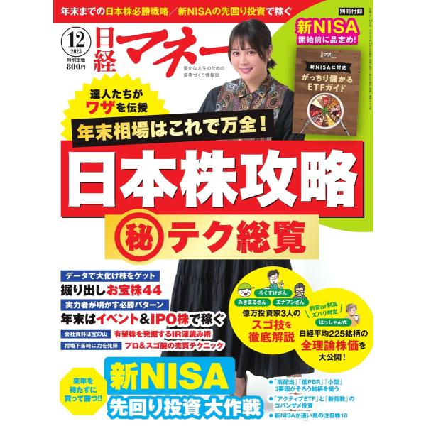 日経マネー 2023年12月号 電子書籍版 / 日経マネー編集部