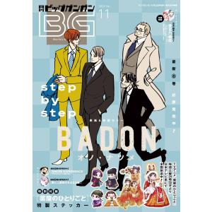 月刊ビッグガンガン 2022 Vol.09 電子書籍版 : ebookjapan ヤフー店