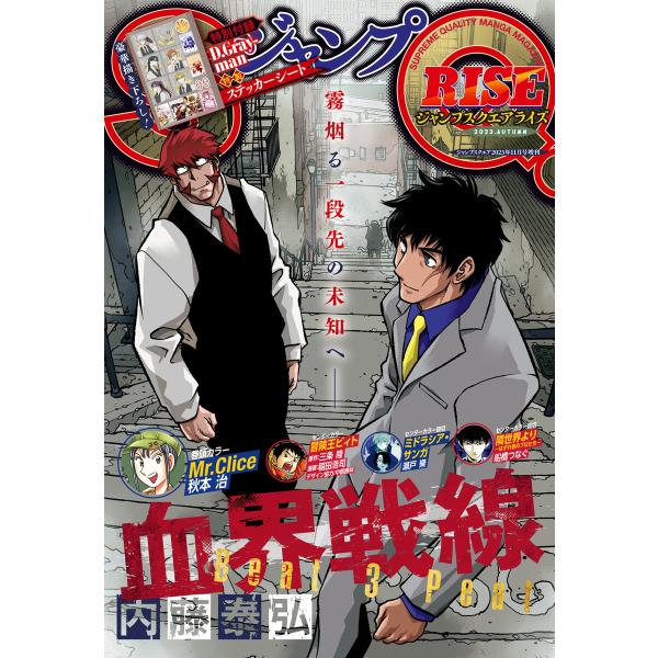 ジャンプSQ. RISE 2023 AUTUMN 電子書籍版 / ジャンプSQ.編集部