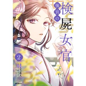 ゆるゆる古典教室 オタクは実質、平安貴族/栞葉るり/加藤昌嘉