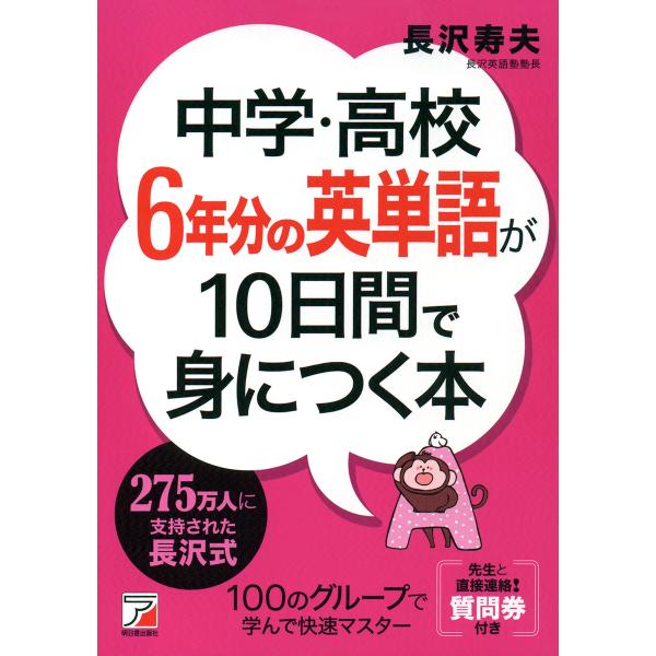 中学・高校6年分の英単語が10日間で身につく本 電子書籍版 / 著:長沢寿夫