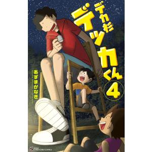 ヤンキーJKクズハナちゃん (2) 電子書籍版 / 宗我部としのり