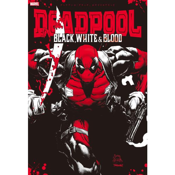 デッドプール:ブラック、ホワイト&amp;ブラッド 電子書籍版 / 作:トム・テイラー 画:フィル・ノト 訳...