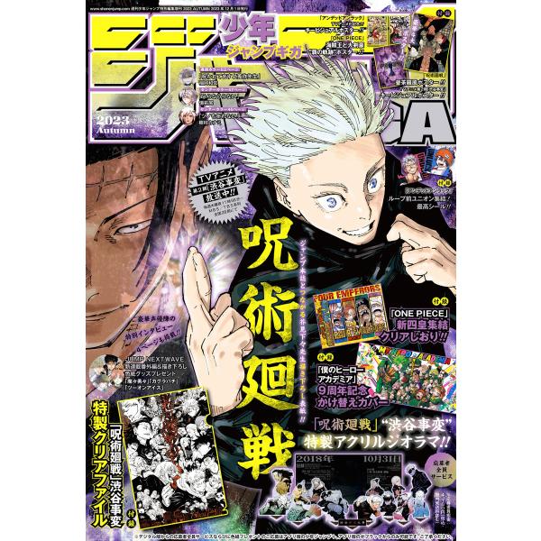 ジャンプGIGA 2023 AUTUMN 電子書籍版 / 週刊少年ジャンプ編集部