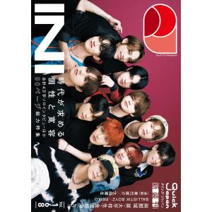 クイック・ジャパン vol.183（甲斐田晴 表紙＆特集ver.） / クイック
