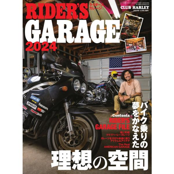 CLUB HARLEY 別冊 RIDER’S GARAGE 2024 電子書籍版 / CLUB HA...