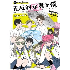 6月下旬より発送予定 / 新品 正反対な君と僕 (1-8巻 全巻) 全巻セット